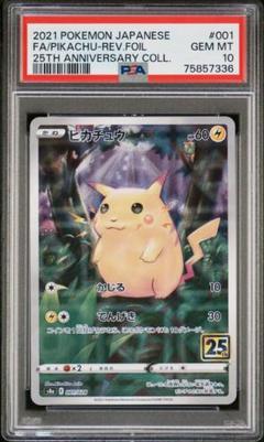 ピカチュウ 25th パラレルミラー PSA10