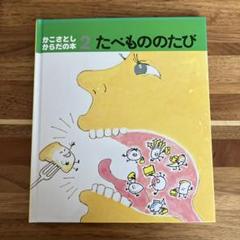かこさとし からだの本 ペーパーバック版(全10巻) Amazon.co.jp: 絵本[かこさとしからだの本 ペーパーバック版 全