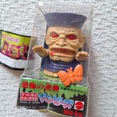 昭和レトロマテルマーバ1987悪魔の子ゾンビーズ ⑩ピョンピー 口からスライム 昭和レトロマテルマーバ1987悪魔の子ゾンビーズ ⑩ピョンピー 口