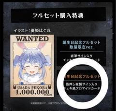 兎田ぺこら　誕生日記念　2022　ホロライブ　複製サイン入りポストカード ホロライブ 誕生日記念2024 箔押し複製サイン&メッセージ入り