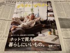 anan No.2141 ネットで買える暮らしにいいもの。/増田貴久
