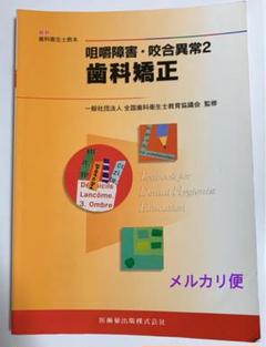 咬合 矯正の中古/未使用品 - メルカリ