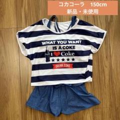 コカコーラ　女の子　水着セット　150cm