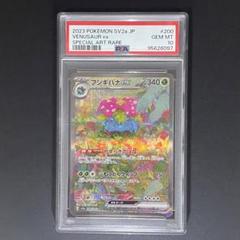 【PSA10・進化3連番】 フシギダネ・フシギソウ・ フシギバナex SAR PSA10 3連番】フシギダネ フシギソウ フシギバナex SAR 進化