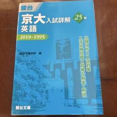 ※値下げ交渉可※ 京大入試詳解 4冊セット 2025年最新】Yahoo!オークション -京大入試詳解の中古品・新品