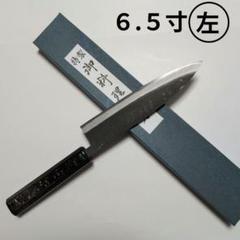片刃包丁 左黒打柳刃③ 北岡英雄作 片刃包丁 柳刃 北岡英雄作