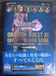 ドラゴンクエストXI 公式ガイドブック PS4