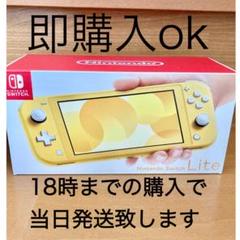 新品 Nintendo Switch ライト スイッチライト 本体 イエロー
