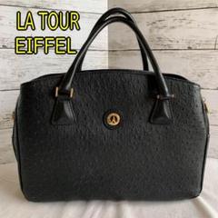 LA TOUR EIFFEL ハンドバッグ　オーストリッチ