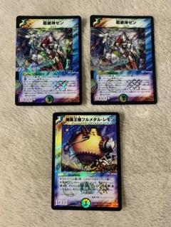 【2007 初期】超絶神ゼン 2枚／フルメタルレモン