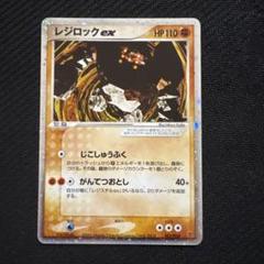 レジアイス ex レジスチルex レジロックex プロモ レジアイスex レジロックex レジスチルex プレイヤーズプロモ