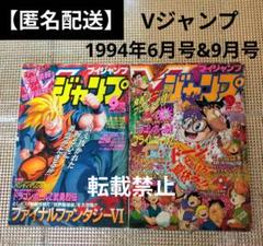 Vジャンプ　1994年　9.10.11.12月号まとめ売り Vジャンプ 1994年 9.10.11.12月号まとめ売り