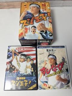 スシ王子! DVD-BOX〈5枚組〉 Amazon.co.jp: スシ王子! DVD-BOX : 堂本光一, 中丸雄一, 成宮