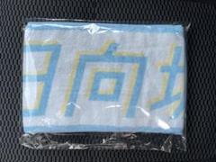 山口陽世 君しか勝たん マフラータオル pake セット - メルカリ