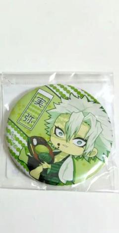 鬼滅の刃　不死川実弥バッチ