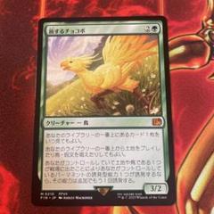 MTG 旅するチョコボ FFコラボ - メルカリ