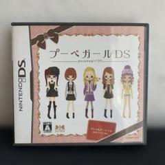 プーぺガールDSソフト