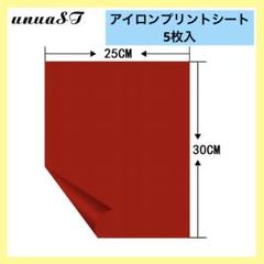 【unuaST】アイロンプリントシート 5枚入 熱転写ラバーシート