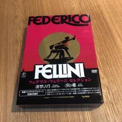 【未開封品】フェデリコ・フェリーニ セレクション DVD カサノバ 女の都 未開封品】フェデリコ・フェリーニ セレクション DVD カサノバ