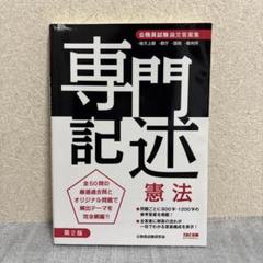 専門記述憲法 公務員試験論文答案集