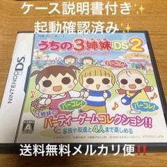 「うちの3姉妹DS2」〜3姉妹お出かけ大作戦〜
