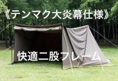 2025年最新】大炎幕の前幕の人気アイテム - メルカリ