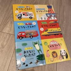 めくってなるほど！しかけえほん and EIGHT どうなってるの