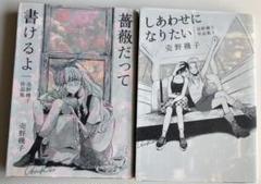 薔薇だって書けるよ 売野機子作品集の中古 未使用品を探そう メルカリ