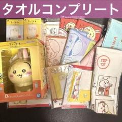 2025年最新】ちいかわ 一番くじ タオル コンプリートの人気