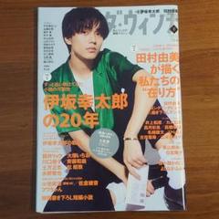 かぁちゃん様専用 ダ・ヴィンチ 2020年8月号