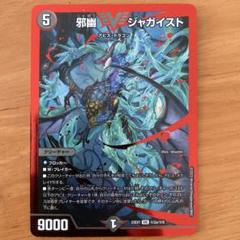 邪幽ジャガイスト 赤 - メルカリ