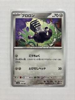 ブロロン SV8a テラスタルフェスex 114/187 - メルカリ