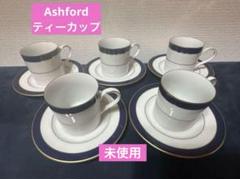 アッシュフォード　ティーカップ　コーヒーカップ　洋食器　ソーサー５客のサムネイル