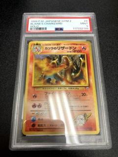 カツラのリザードン 旧裏 PSA9