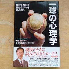一球の心理学 : 勝敗を分ける微妙なアヤを読み解く