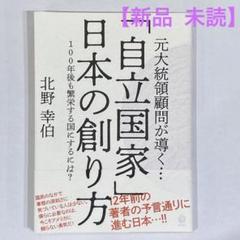 【超美品】「自立国家」日本の創り方
