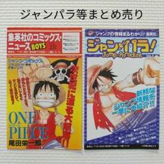 ジャンプ　コミックスニュース　ジャンパラ！　ジャンコミscoop 等まとめ売り ジャンプ コミックスニュース ジャンパラ！ ジャンコミscoop 等