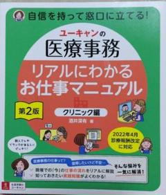 新品未使用★ユーキャン 医療事務テキスト＆DVDのセット2022年4月 新品未使用☆ユーキャン 医療事務テキスト＆DVDのセット2022年4月