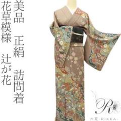 チーコK0667 美品 逸品 粋！辻が花絞り 金彩 染め分け 正絹 訪問着 K0667 美品 逸品 粋！辻が花絞り 金彩 染め分け 正絹 訪問着