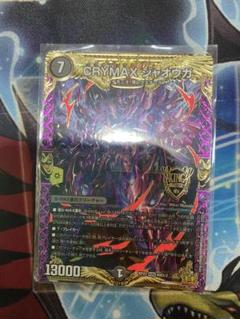 CRYMAXジャオウガ デュエルマスターズ