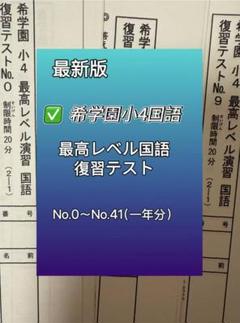希学園小6 最高レベル国語　【2024年度 最新版】 1saire-image01_pc.png