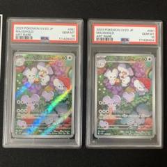 PSA10 連番 イッカネズミ AR SV2D クレイバースト 081/071