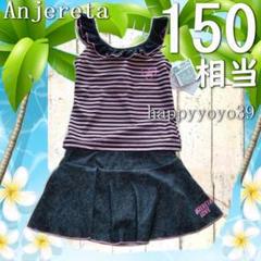 激安新品150(160) 黒縞 タンキニ 肩紐フリル　スカパン女子 水着セット