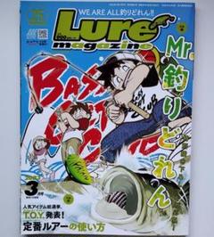 Lure magazine (ルアーマガジン) 2023年3月号釣りどれん