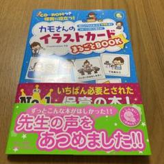 22年最新 カモさんのイラストカードまるごとbook カモの人気アイテム メルカリ