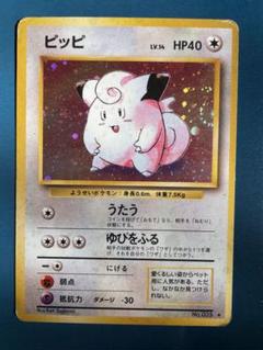 ピッピ ★ 第1弾拡張パック 旧裏 PSA8 2025年最新】ピッピ 旧裏の人気アイテム - メルカリ