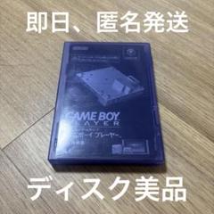 ゲームボーイプレイヤースタートアップディスク
