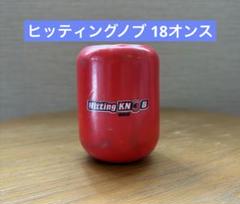 ヒッティングノブ 木製バット用Mサイズ 中高生向け 本体美品 2025年最新】ヒッティングノブの人気アイテム - メルカリ