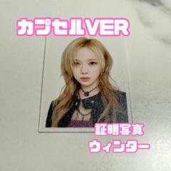 aespa ウィンター smtown ソウル　カプセル　ガチャ aespa superstar SMTOWN ソウル 限定 ウィンター - メルカリ