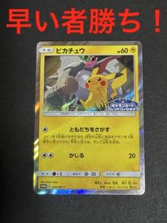 2025年最新】ピカチュウプロモフレンドリィショップの人気